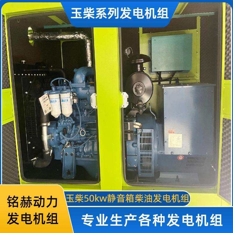 玉柴50kw柴油机发电机组静音箱全铜无刷动力足噪音小商场应急备用