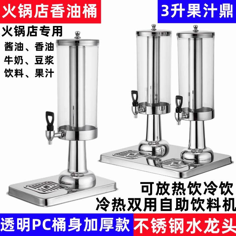 自助餐商用果汁鼎不锈钢冷热饮果汁机火锅店酱油醋香油桶带水龙头,餐饮具,酒店餐具,淘宝优惠券,粉丝福利购,淘宝优惠卷
