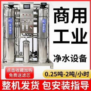 大型商用纯水机工业去离子直饮软化ro1吨2吨5吨反渗透水处理设备