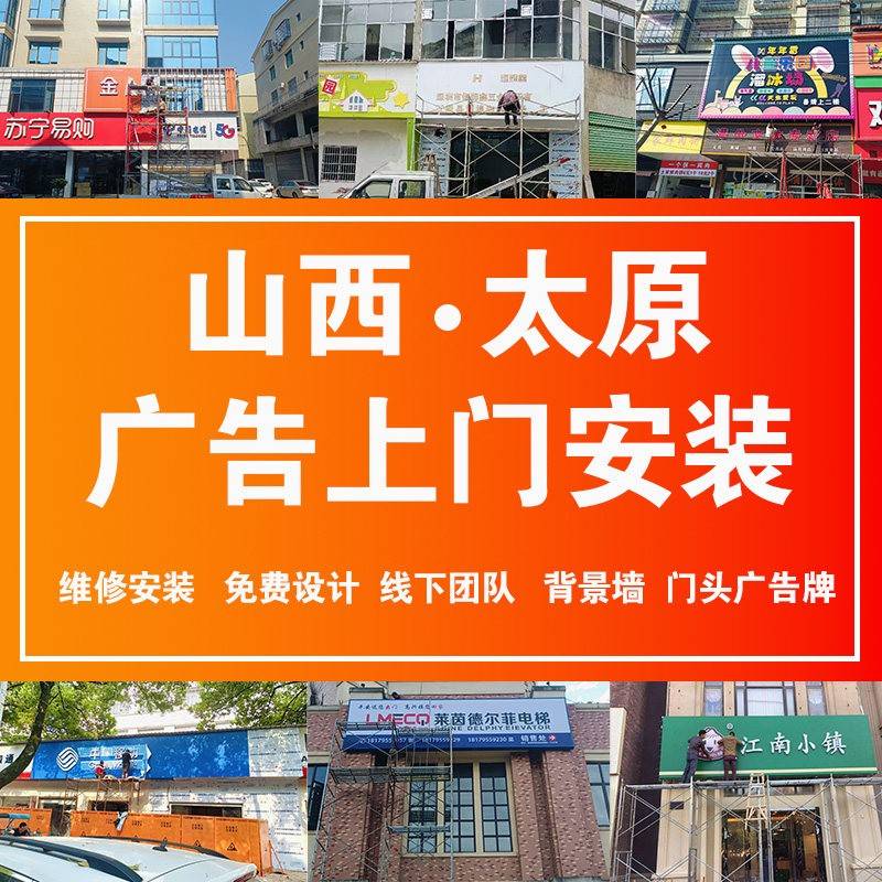 太原全城上门安装设计文化墙招牌门头广告牌灯箱定制招牌发光字