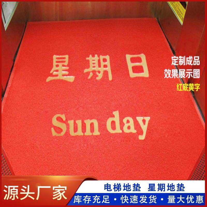 星期电梯垫加LOGO防滑迎宾广告地垫室外商场门垫pvc丝圈星期脚垫,居家布艺,家用脚垫,淘宝优惠券,粉丝福利购,淘宝优惠卷