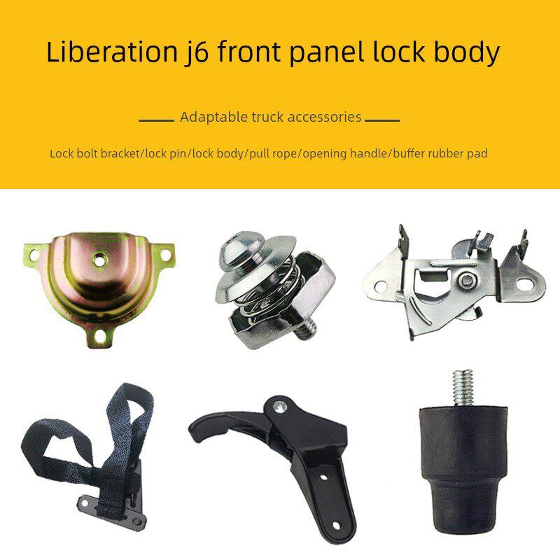 适用解放J6配件车头前面板锁体J6P前引擎盖缓冲胶垫小J6L锁销拉线