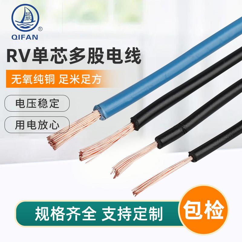 起帆电线AVR RV 0.3 0.5 0.75 1.5 4 16 25 - 95平方多股铜线软线