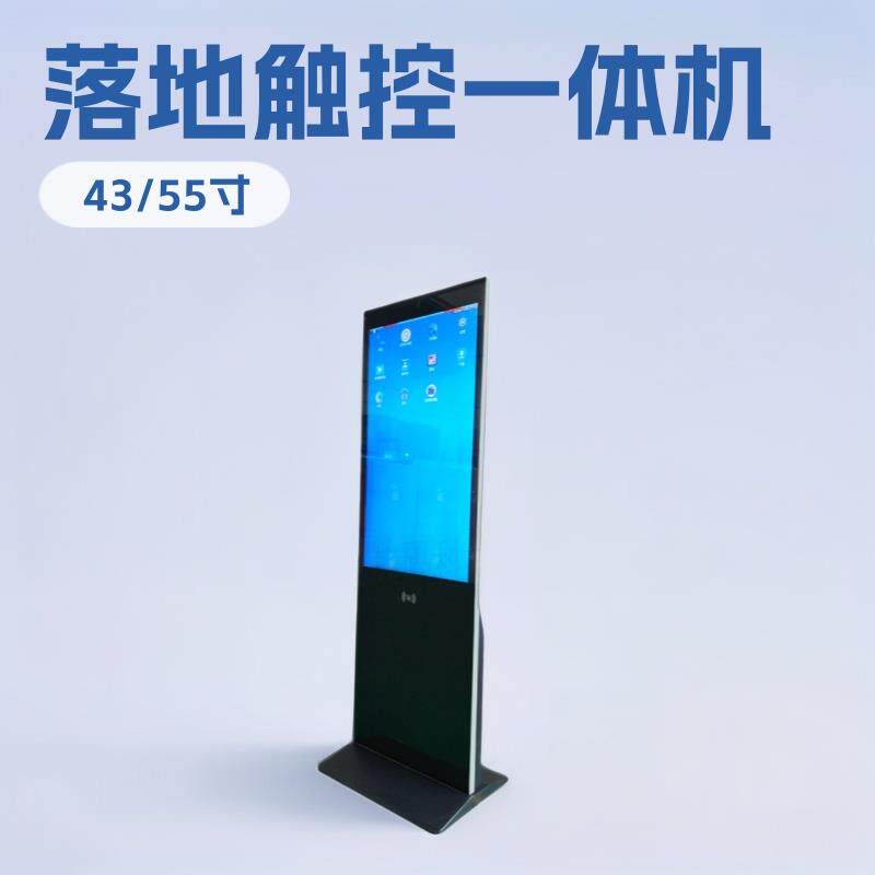 43/55寸落地式触摸电脑一体机触控查询机安卓网络广告机直销