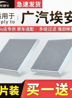 适配广汽埃安S空调滤芯Y原厂LX炫630汽车plusge3魅580AionV空气滤