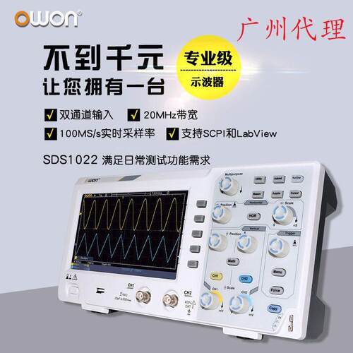 OWON利利普20M数字示波器SDS1022双通道波形存储精度