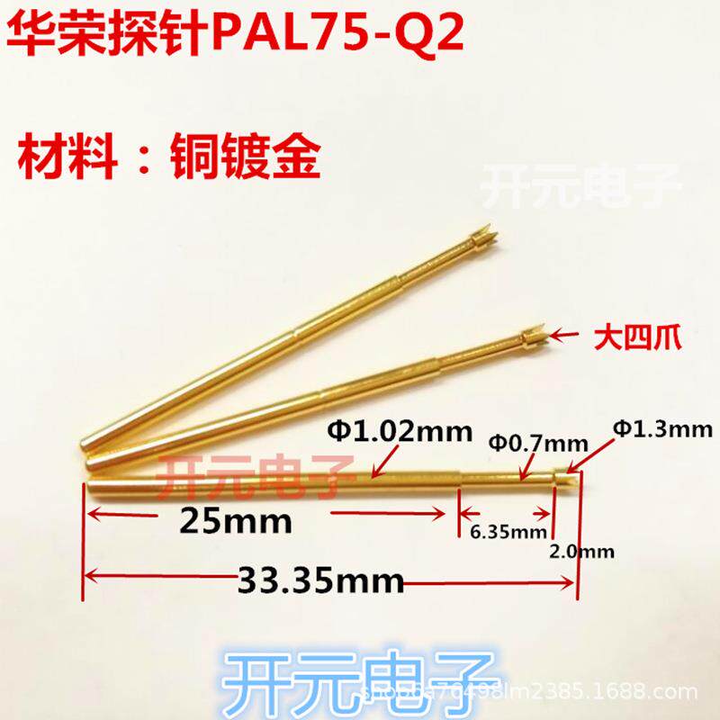 测试探针PAL75-Q2顶针 镀金四爪梅花头测试针1.0金针拍1件100支