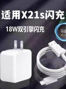 昂赫适用vivoX21S充电线双引擎闪充18w充电器充电头数据线X21S手机快充头
