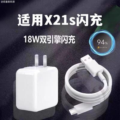 昂赫适用vivoX21S充电线双引擎闪充18w充电器充电头数据线X21S手机快充头