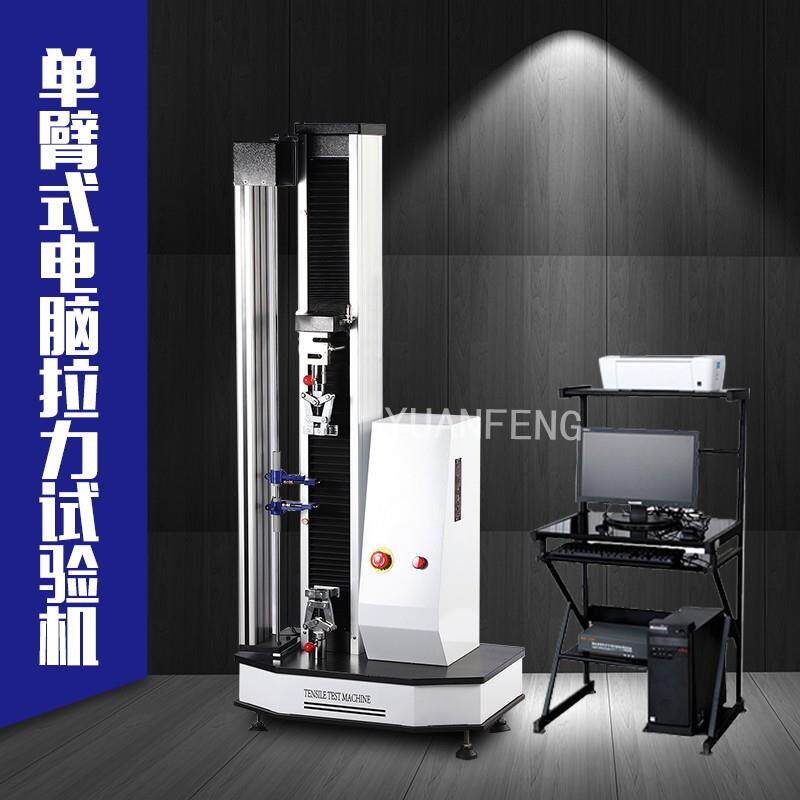 电子材料试验机桌上型电脑拉力试验机电子拉力机YF-900