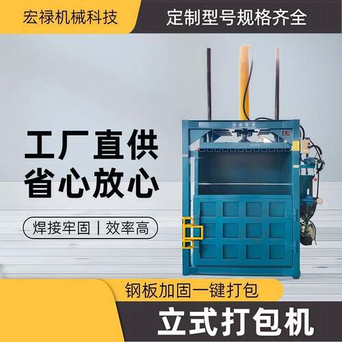 立式液压打包机小型废纸废品打包带废料易拉罐编织袋棉花纱线药材