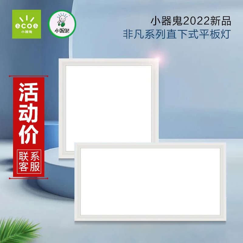 小器鬼平板灯LED小气鬼面板灯18W 20W 24W 36W 48W 60W瓦集成吊顶