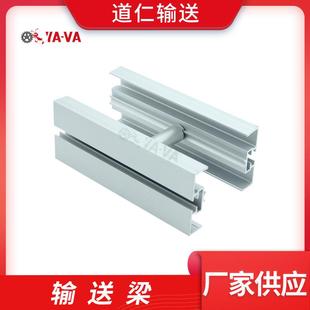厂家供应881TAB 820柔性输送梁柔性输送设备垫轨