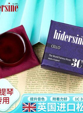 英国海德森Hidersine大提琴专用松香CELLO松香1C 3C 6C经典松香块
