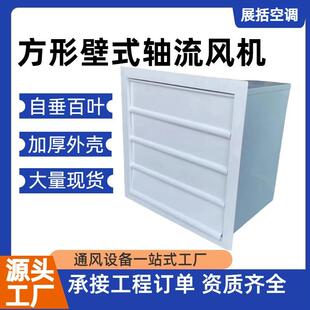 轴流风机XBDZ防爆玻璃钢方形排风机带百叶防虫网DFBZ 方形壁式