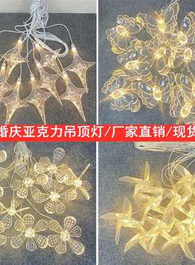婚庆婚礼吊顶装饰吊灯道具LED灯串透明亚克力蝴蝶星星海胆水滴灯