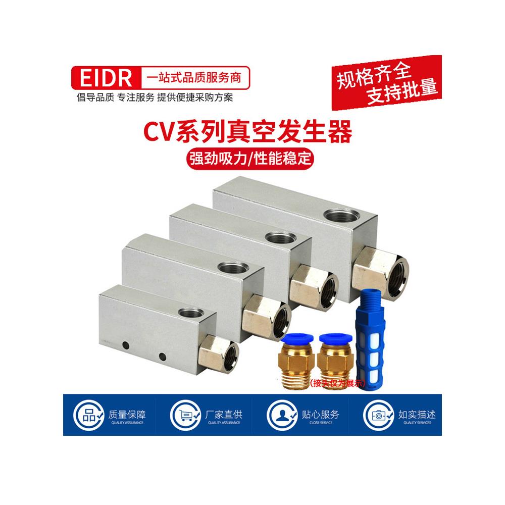 气动真空发生器CV-10/15/20/25HS负压发生器吸盘控制真空泵大吸力