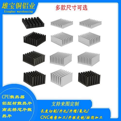 散热器铝型材电子元器件加工阳极氧化黑色散热片25*25*mm