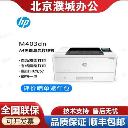 惠普HP M403d/305d/203dw/405dn/407dn A4黑白激光网络双面打印机