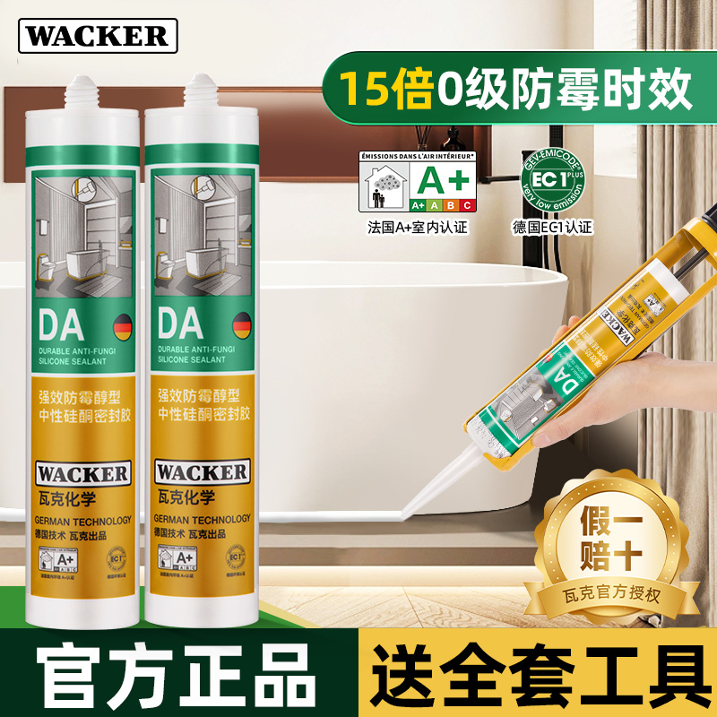 瓦克da防霉玻璃胶厨卫专用淋浴房马桶卫生间防水透明收边胶美容胶