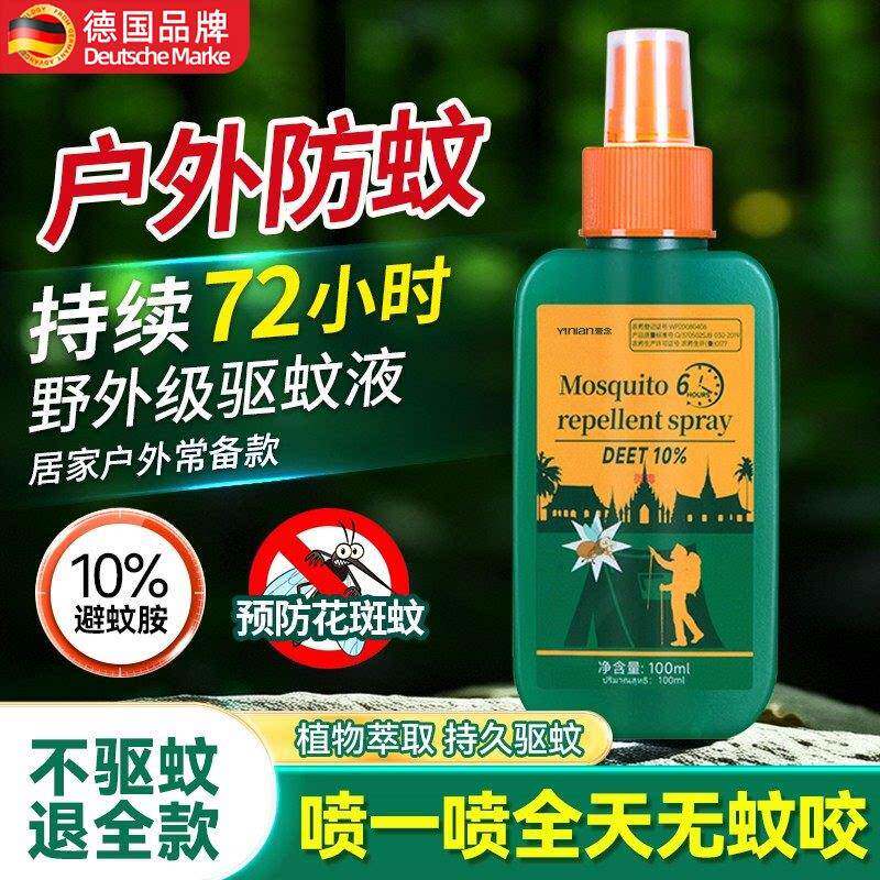 德国户外驱蚊水喷雾防蚊神器驱虫防蚊液蚊虫花露水野外露营避蚊胺
