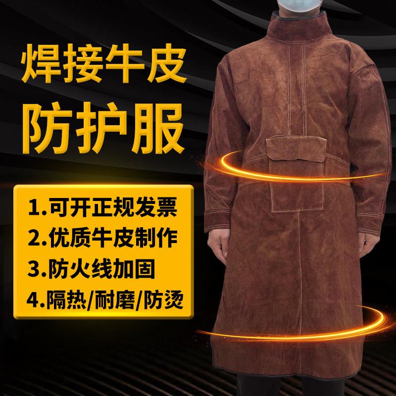 焊工围裙牛皮反穿衣烧焊长袖防护服隔热耐高温工作服电焊防护用品