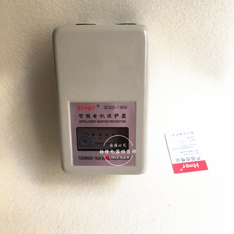 QCX2D 7.5KW智能电子电动机保护器 AC380V 空压机起动器保护器