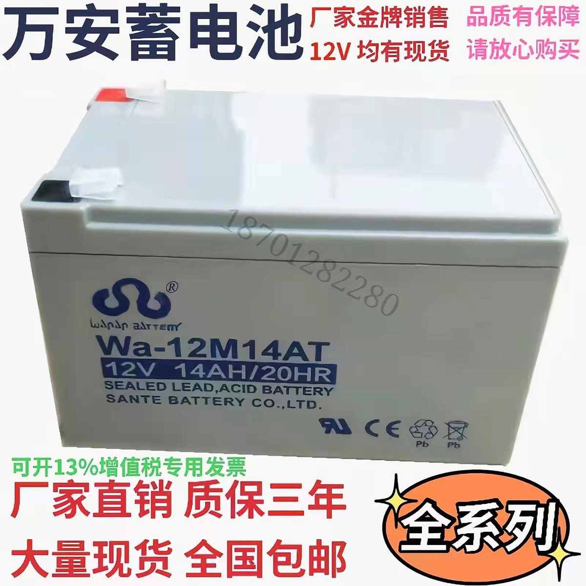 万安铅酸蓄电池Wa-12M14AT14AH7A17A24A38A55AH消防直流屏UPS专用