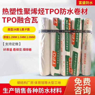 TPO防水卷材 外露型tpo自粘防水卷材内增强型预铺自粘防水卷材