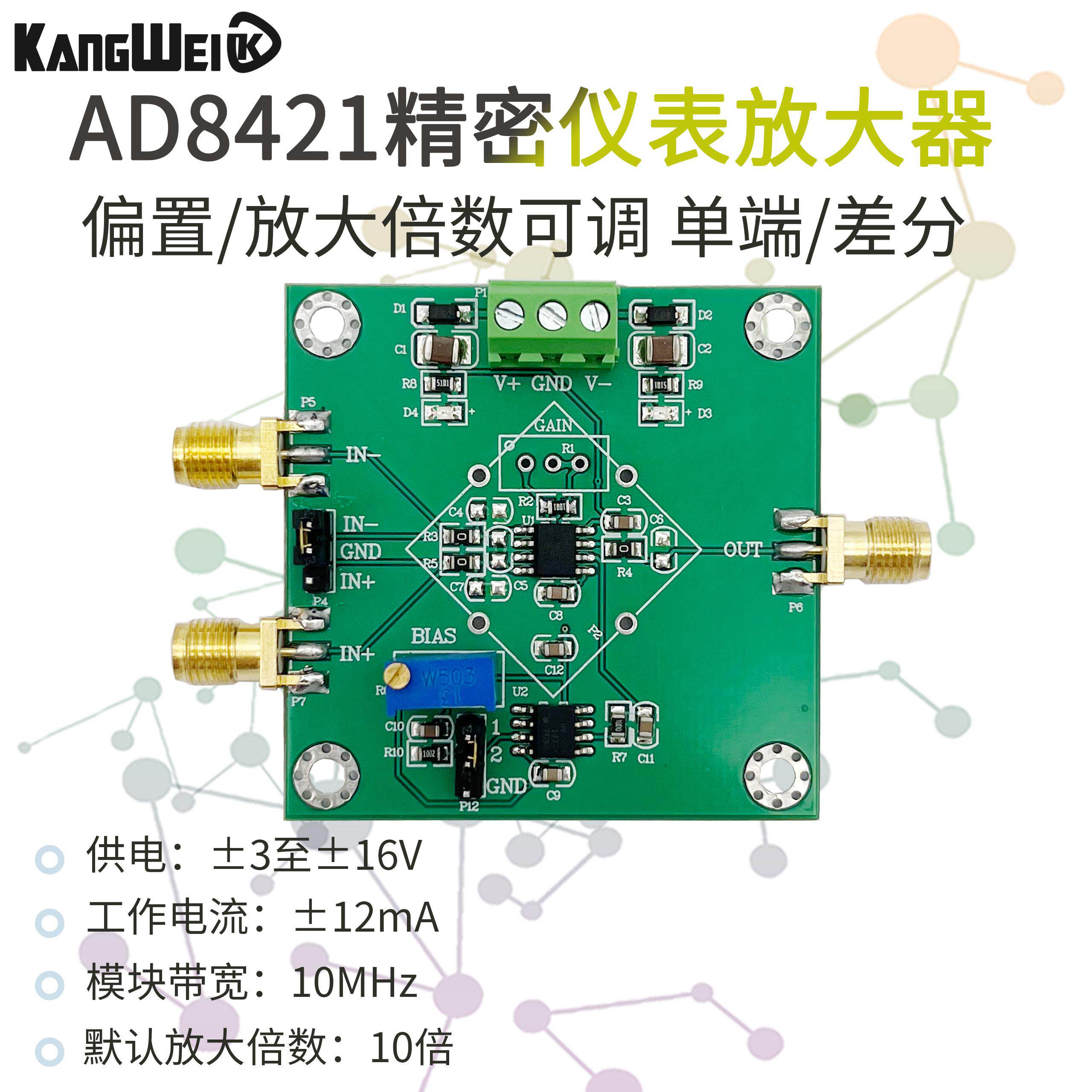 仪表放大器AD8421/AD8429微小讯号毫伏微伏电压放大模块单端/差分