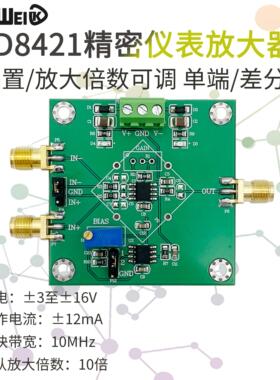 仪表放大器AD8421/AD8429微小讯号毫伏微伏电压放大模块单端/差分
