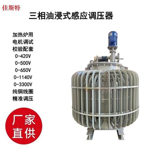 定 制三相感应调压器TDJA-550KVA/630KW输出0-450 0-550 0-650V