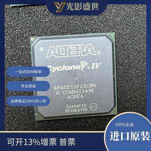 EP4CE15F23C8N 原装现货库存 电子元器件 EP4CE10E22C8N