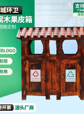 洁城防水木果皮箱双分类垃圾桶旅游景点创意垃圾箱塑木垃圾桶