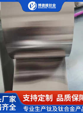 宝鸡博德隆钛业钛及钛合金箔 钛薄片TA1/TA2钛箔钛带 耐蚀钛材