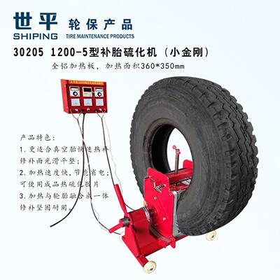 供应世平1200小金刚补胎硫化机Tire repair vulcanizing machine