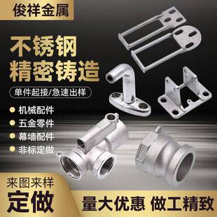 304不锈钢精密铸造件非标定制精密零件浇铸件硅溶胶熔模铸铁加工