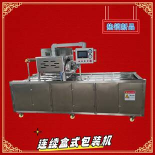 连续气调盒式包装机海鲜充氧气封盒机预制菜盒装封口机连续覆膜机