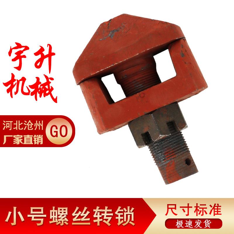 集装箱半挂车 花盘螺丝小号转锁 品质保证 量大优惠