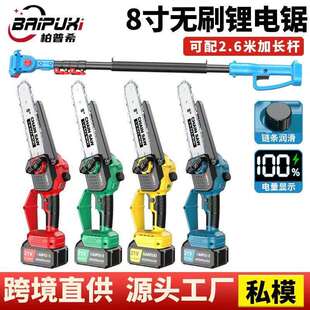 无刷8CCH寸锂电电锯链锯高装 枝锯免安充带油壶家电用伐木单手修枝