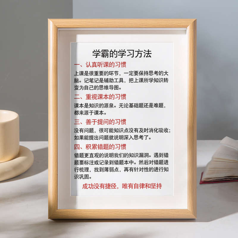 学霸的学习方法学生字画摆件励志孩子书桌装饰书法摆台座右铭挂画