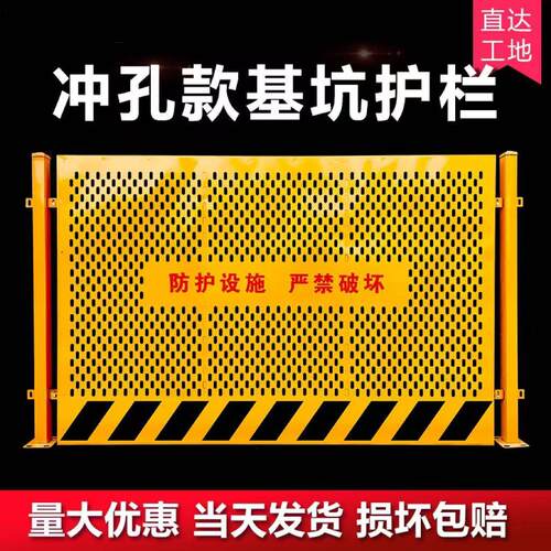 基坑护栏围栏冲孔施工电梯门围挡建筑隔离栏安全定型化临边防护栏