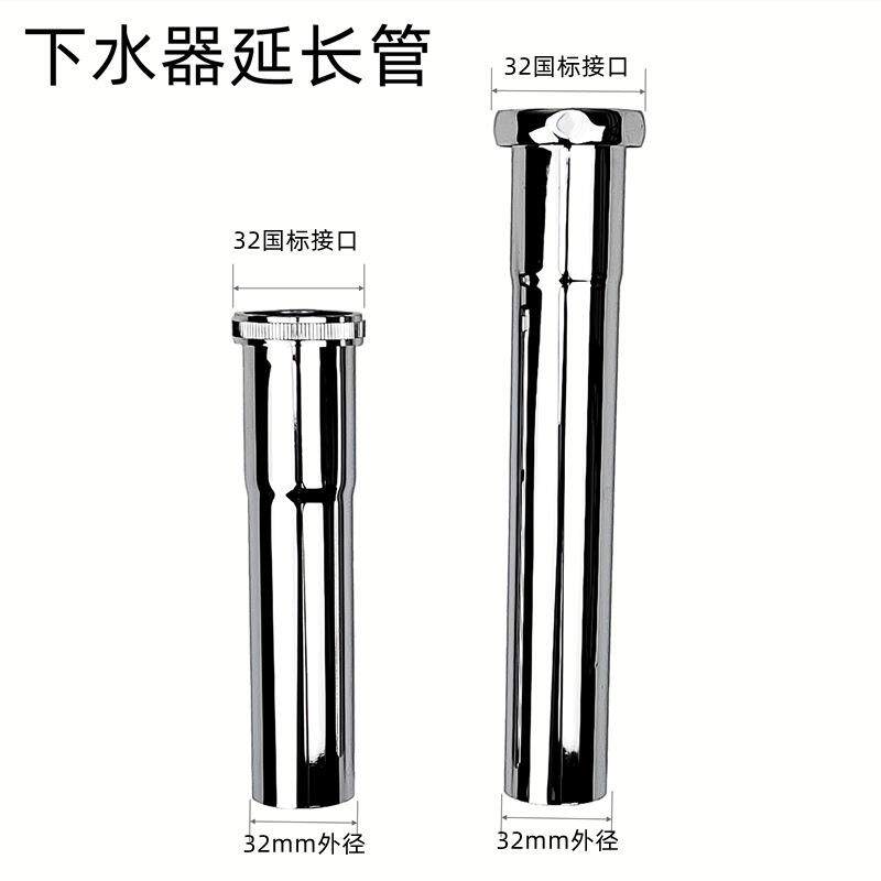 源头货品不锈钢铜帽面盆下水器延长管引水管加长下水管接长配件