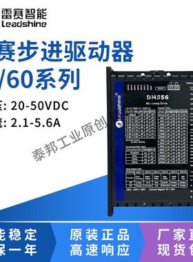 雷赛智能57/60步进电机驱动器DM542JDM556JM542CDM556SDM1-IO556C