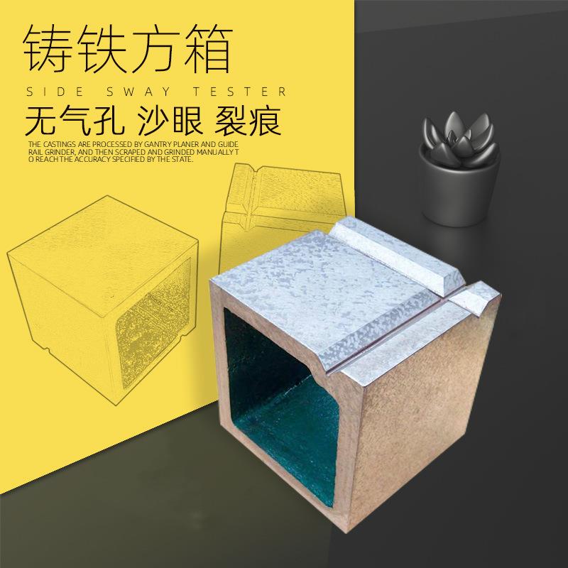 V型槽磁性方块铸铁方箱 t型槽方箱 铸铁检验方箱 摇臂钻工作台图片
