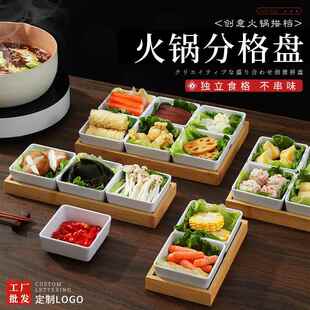 火锅配盘子四宫格蔬菜分格拼盘烤肉店小吃分隔盘竹木特色餐具商用