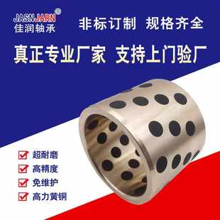 无油衬套薄壁石墨铜套铜轴承自润滑轴套 导向套无油自润滑jdb铜套