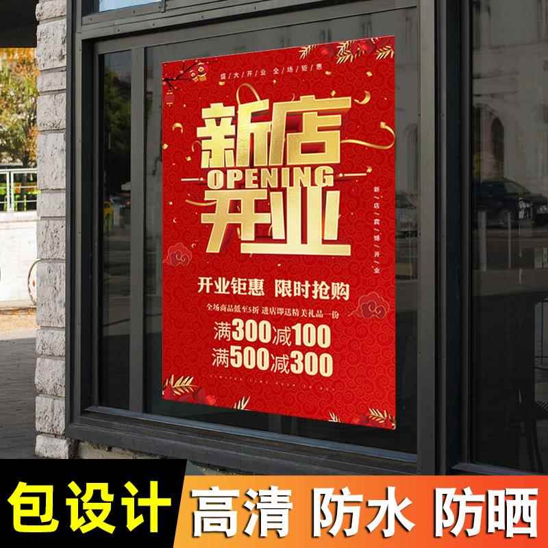 新店开业海报开业活动海报设计制作美容发店充值广告贴纸海报定制