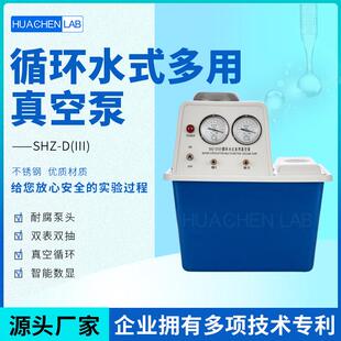 华辰仪器循环水真空泵SHZ 四氟型多用真空泵蒸馏实验室 D耐腐式
