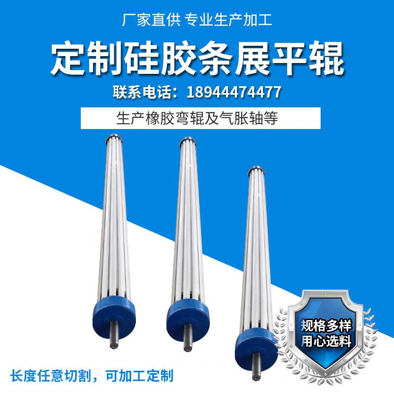 供应无纺布除皱辊 硅胶条展平棍舒展辊 基材展平条型辊 可